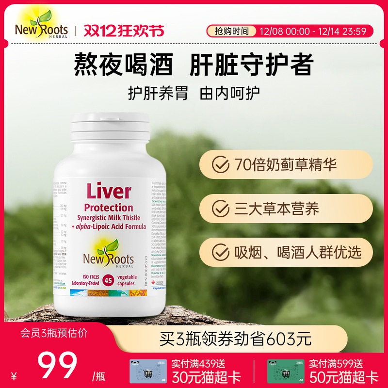 newroots加班熬夜奶蓟草肝脏片