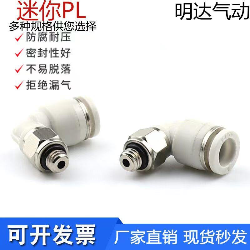 气动快速微型迷你直角弯头接头气管快插PL/KJL2/3/4-M3/M4/M5/M6