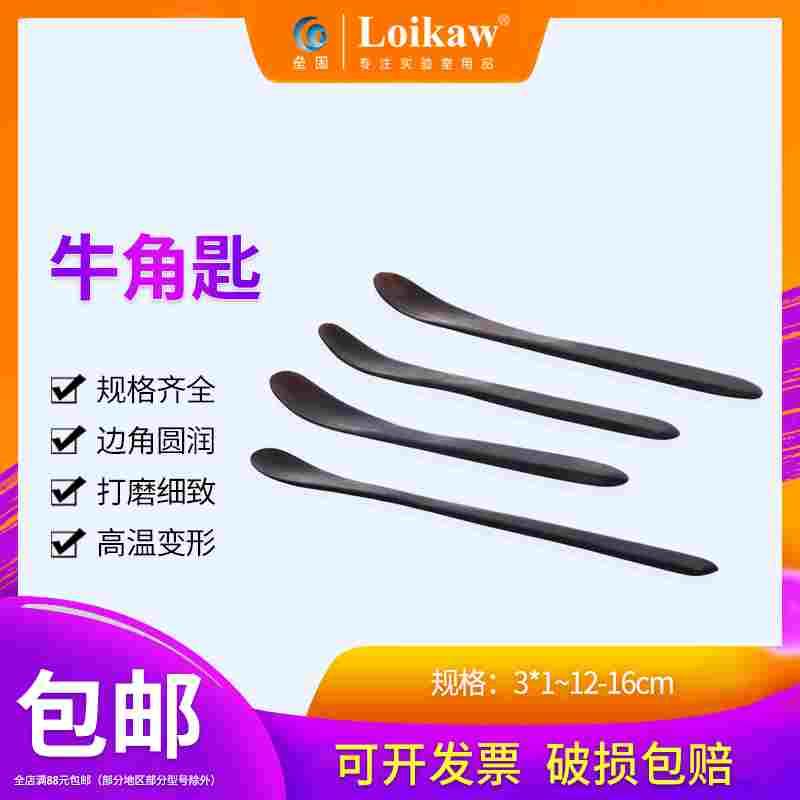 牛角匙3*1* 不锈钢药勺 单头 双头 一勺一铲 塑料药匙四氟药勺