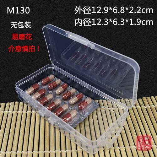 小塑料盒子 长方形透明盒 M130 零配件银行卡收纳盒 产品展示盒