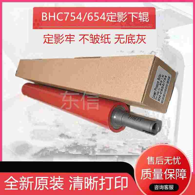 原装 柯美 C654 C754 C654e C754e 754e 定影下辊 胶辊 压力辊
