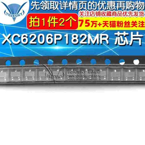 XC6206P182MR 芯片 S0T-23 集成电路 IC (2个)