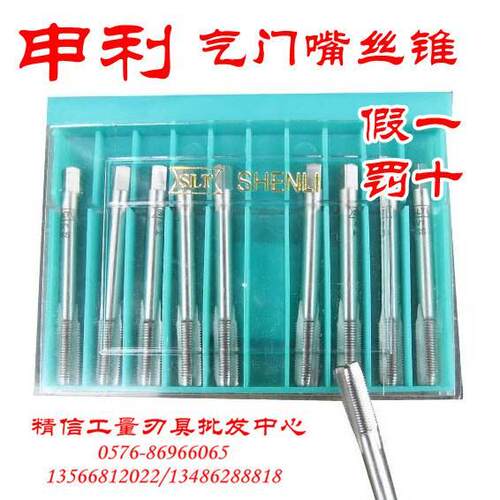 正品申利气门嘴丝锥5V1/5V2/6V1/8V1V2/9V1/10V1V2/11V1--20V1