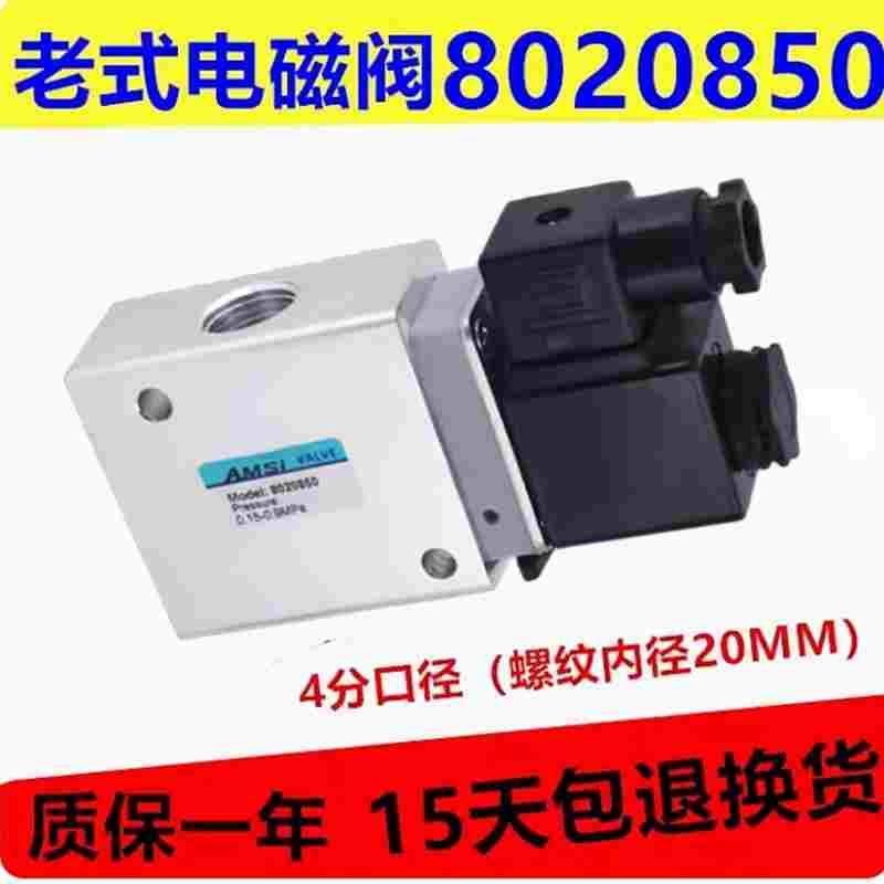 老式电磁阀8020850 两位三通电控换向阀 4分口径 AC220V DC24V