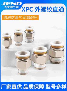 螺纹直通快插接头PC8/6/10-02/01/04/M5白色气动软管快速接头气嘴
