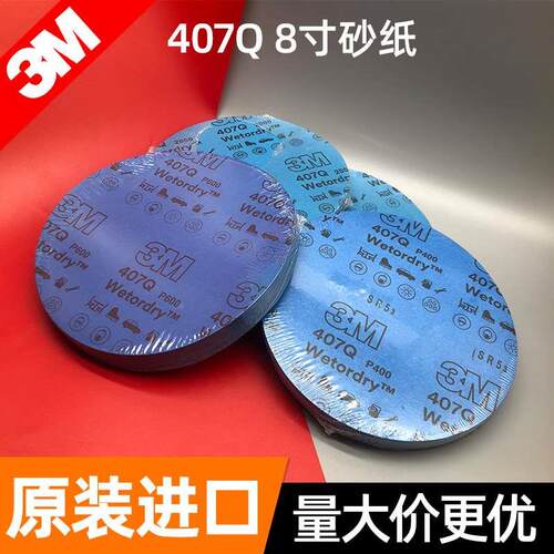 3m407Q水砂纸汽车美容沙纸干湿两用文玩漆面汽车划痕1500号2000目
