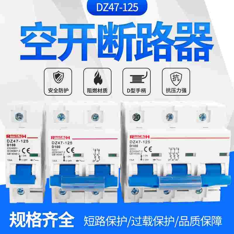 家用空调空气开关DZ47小型断路器 DZ471/2/3/4P 80A 100A 125A