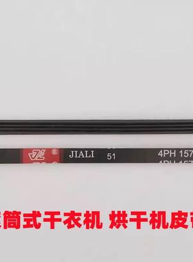 滚筒式干衣机皮带4PH1570 5PH1611 6PH1910 6PH1920烘干机多楔带
