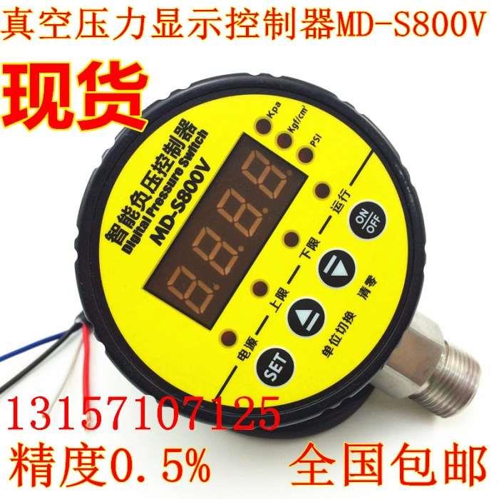 数显智能型压力开关真空负压表负压控制器真空泵MD-S800V上海铭控
