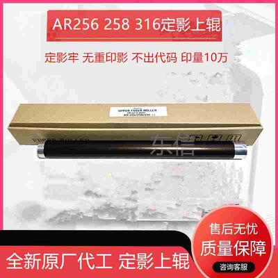 原厂夏普256L M261 311N 2608 316L M258 M318 2658 275 定影上辊