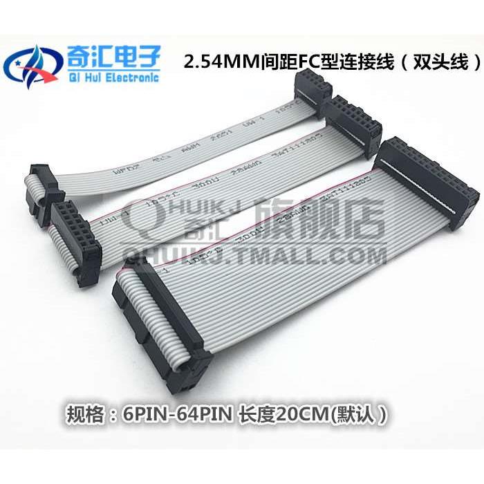 LED显示屏排线 数据线 双头连接线 灰排线FC-6P8P10P16P20P26-64P