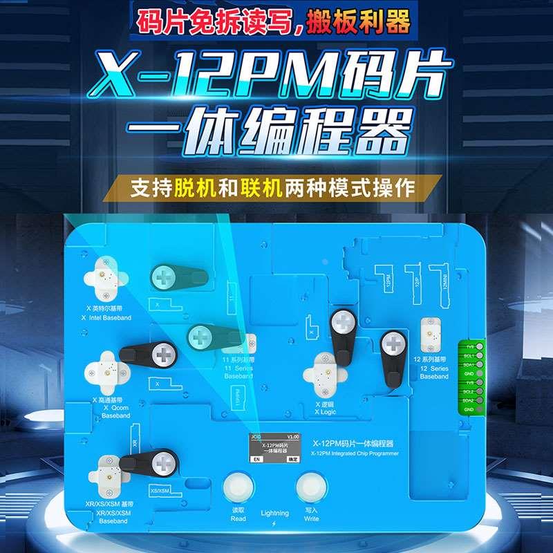 精诚X-12PM码片一体编程器 免拆码片读写模块  X-12PRO MAX 带LED