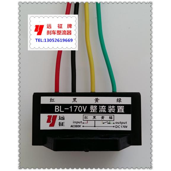 BL-99V/170V制动电机整流器，YEJ电机整流器 整流装置10件包邮