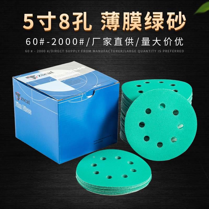 5寸8孔植绒圆盘砂纸125mm薄膜绿砂干湿两用汽车漆面打磨抛光砂纸