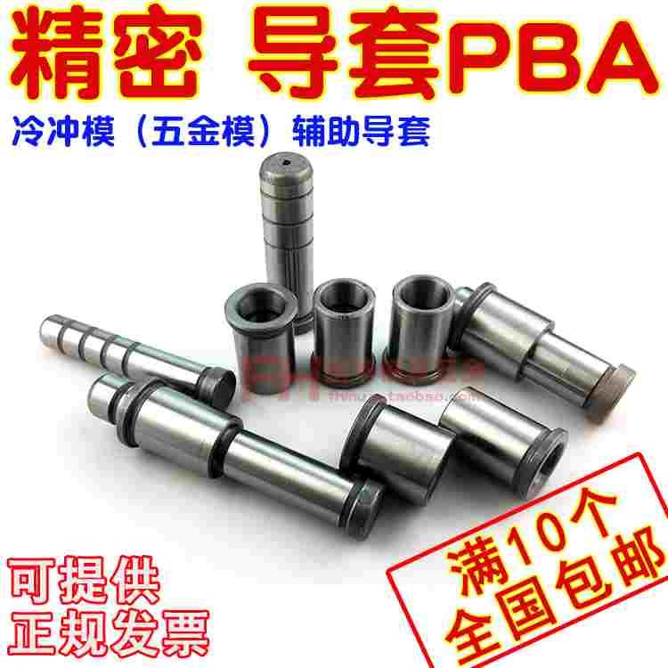 模具精密导套 冷冲模辅助导套 PBA PBB 精密导柱套12 14 16 18 20