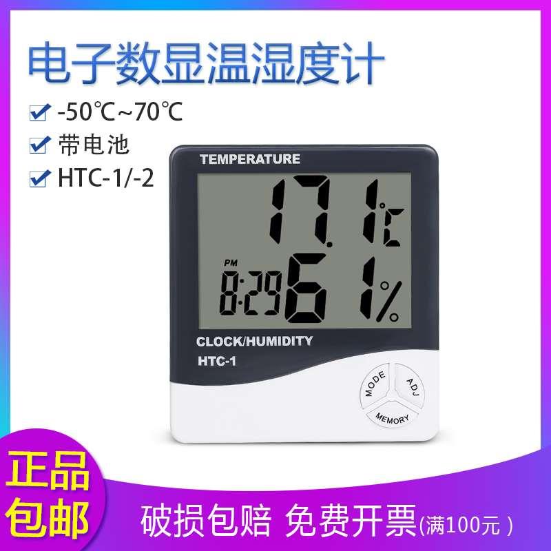 电子数显温湿度计HTC-1 HTC-2 干湿温度计大屏幕家用室内外带线
