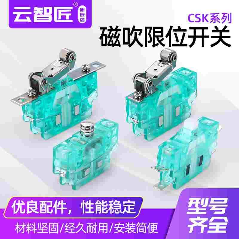 微动行程开关磁吹磁性CSK1-11A22 33 44限位开关LXW22-11辅助成套