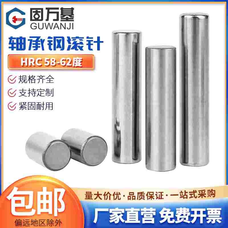 轴承钢滚针滚柱圆柱销定位销实心销子固定销钉M2M3M4M5M6M8M10M12