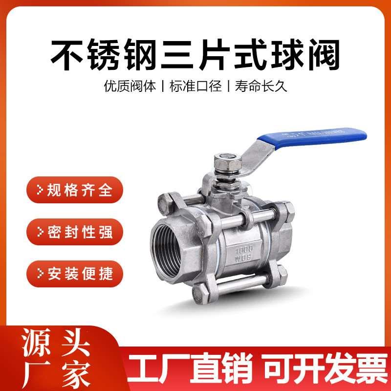 304/316L不锈钢三片式球阀Q61F-16P耐高温丝扣开关高压阀门4分6分