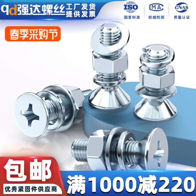 qd镀锌十字沉头螺丝螺母平弹垫套装镀锌螺钉栓彩锌M2M3M4M5M6M8