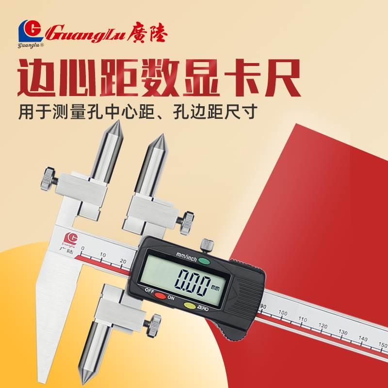 广陆边心距数显卡尺电子数字式游标锥测头孔中心线偏置测量工具
