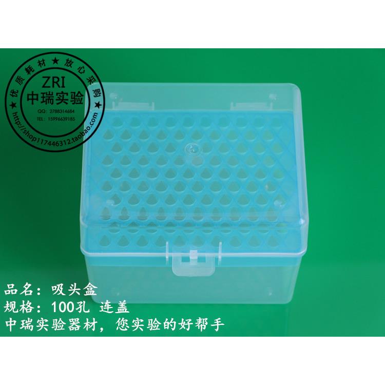 1000ul/1ml 仿进口 连盖吸头盒 枪头盒 TIP头盒 100孔