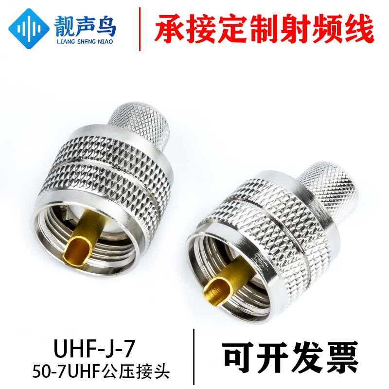 粗针SL16-C-J-3-5-7 UHF/M公头50-3-5-7线接头 UHFJ-7压接型全铜