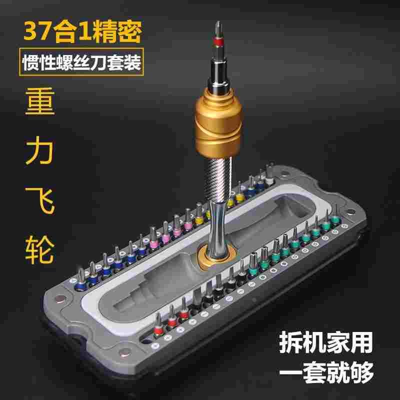 37合一惯性螺丝刀套装重力飞轮效应铝合金属手柄S2批头H4mm轴承帽