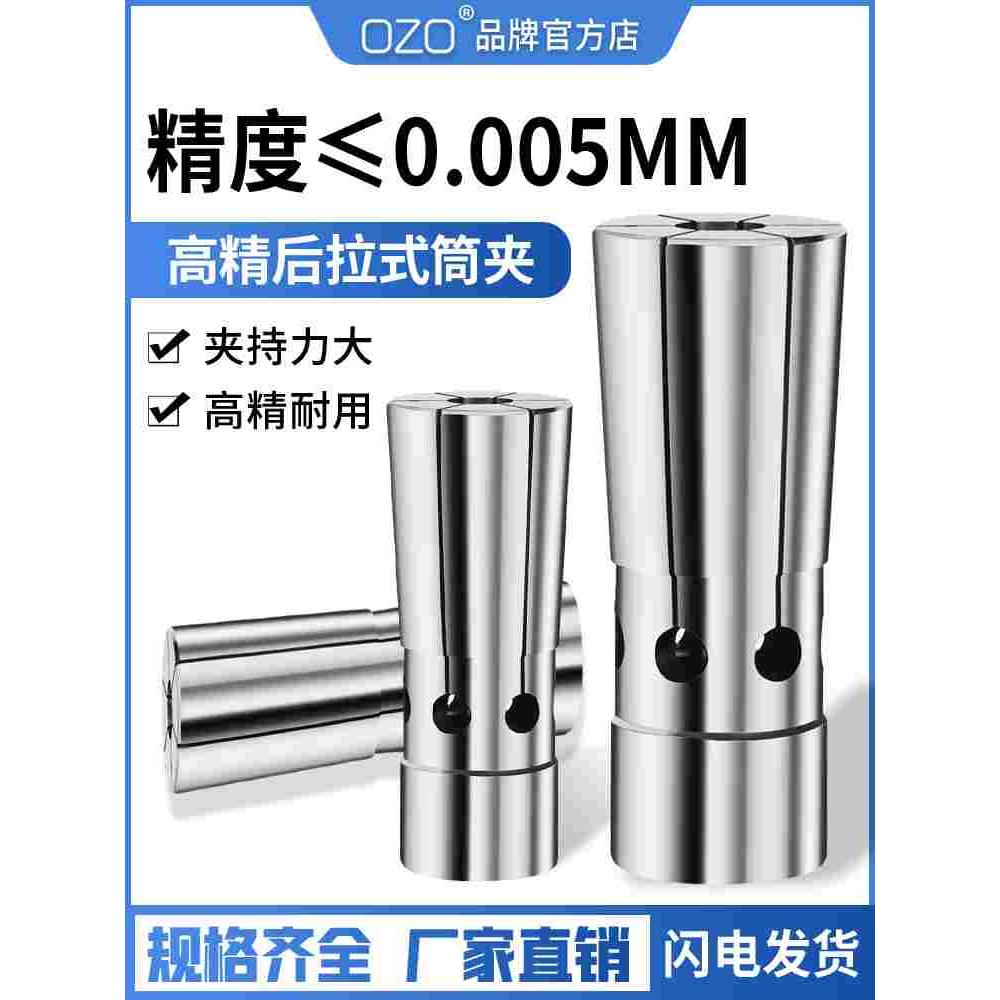 OZO数控刀具精密后拉式筒夹刀柄弹性夹头SDC06SDC08SDC12加工中心