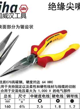 德国wiha威汉绝缘套装进口尖咀钳26720 26719 26724 26718 26731