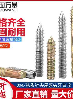 镀锌双头牙尖尾自攻螺丝家具沙发楼梯螺杆双头螺栓连接件M6M8M10