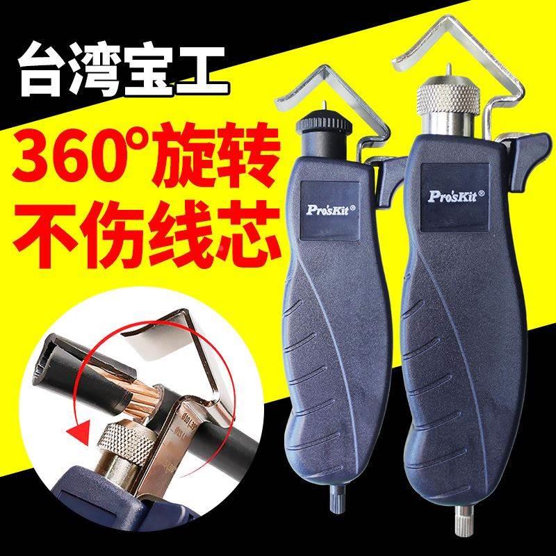 宝工电缆剥线器剥皮神器旋转式剥线钳电线护套线扒皮工具8PK-325B