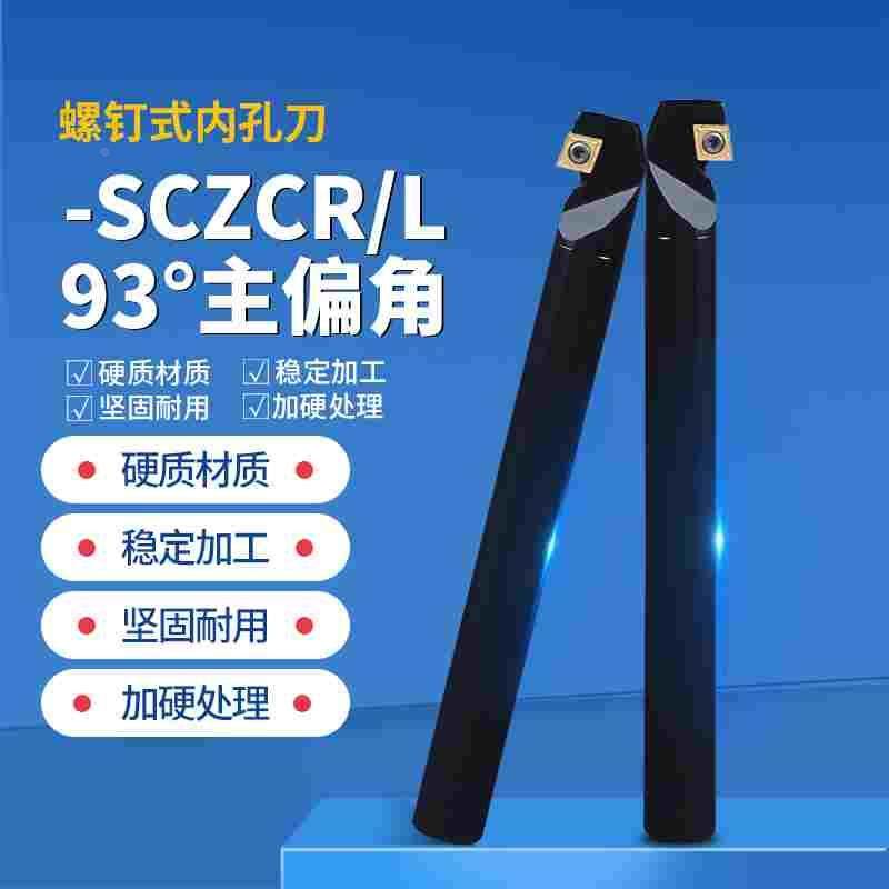93度数控刀杆内孔车刀内圆沟槽刀S12M/S16Q/S20R-SCZCR09车床刀具
