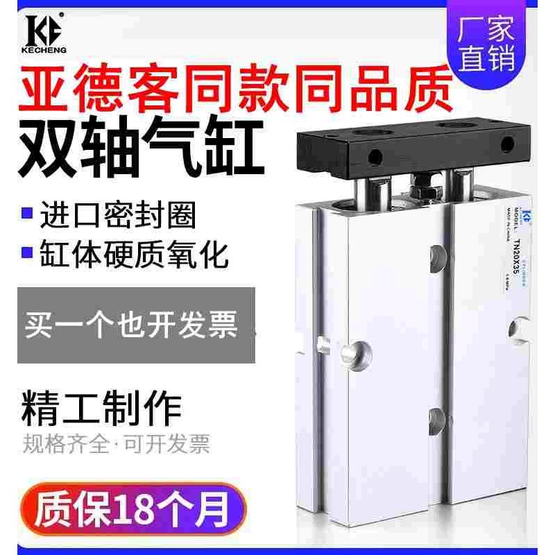 亚德客同款双轴气缸TN32X10SX15S20S25S30S40S50S60S70S75S80S90S