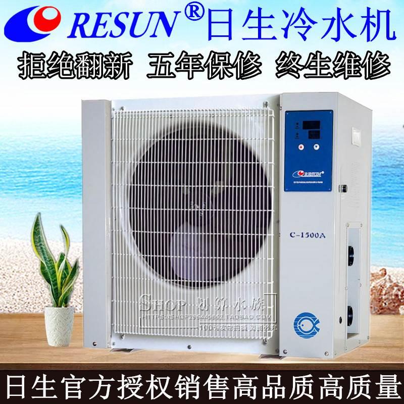日生C-1500A制冷机鱼缸鱼池海鲜池制冷机冷暖机鱼缸空调机1.5匹机