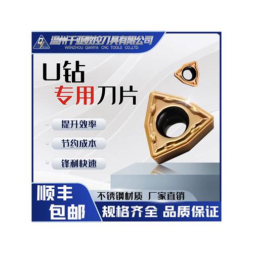 数控U钻专用刀片WCMT050308/030208/040208快速钻头桃型U钻刀粒