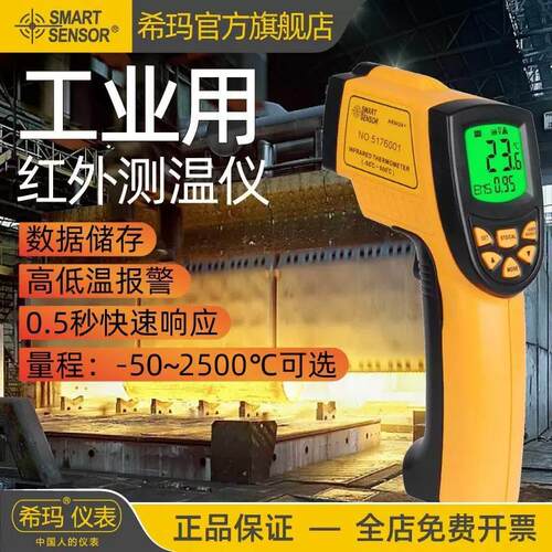 希玛高精度红外线测温仪工业用高温测温枪AR842A/852B/862A/872+