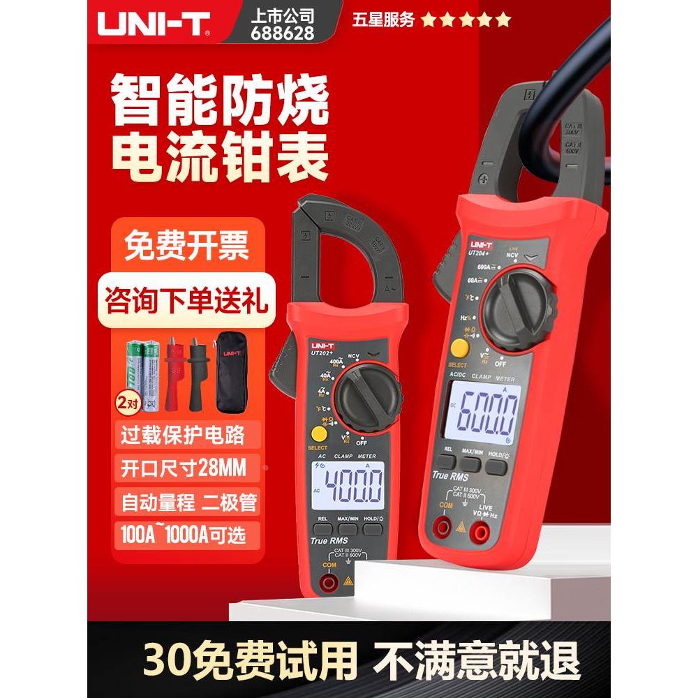 优利德UT200系列钳形表万用表数字钳型万用表高精度钳流表钳表