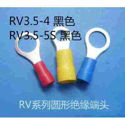 圆形预绝缘端头 O型线耳冷压端头 RV3.5-4/RV3.5-5S 黑色