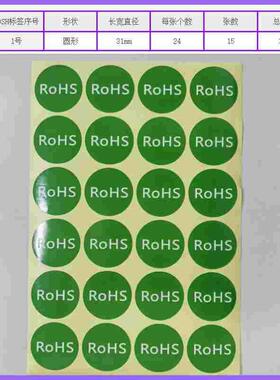 包邮热卖ROHS贴纸不干胶铜版纸HSF标签绿色环保标志欧洲标准