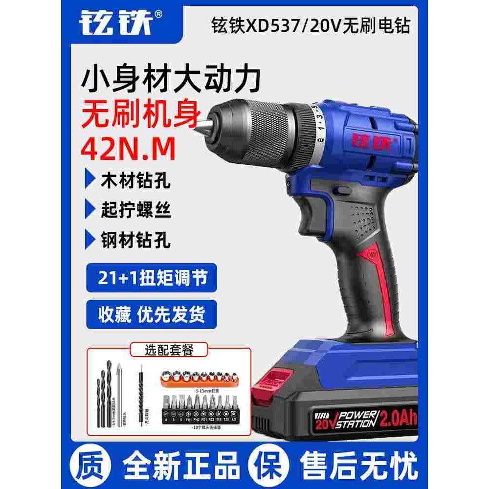 铉铁16V无刷锂电钻20V充电式起子冲击钻XD537手枪钻小钢炮螺丝刀