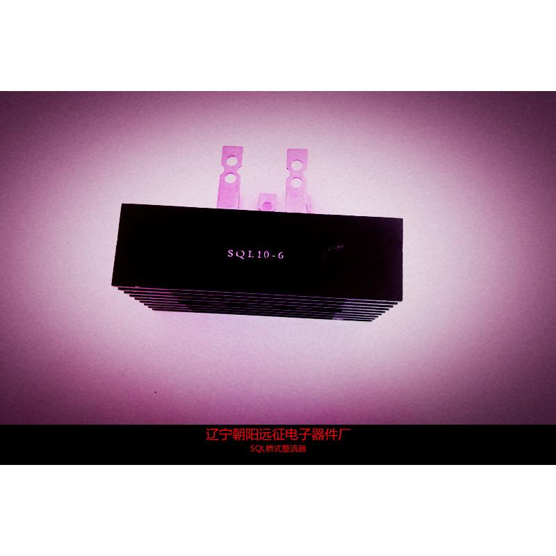 【正品】SQL10-6桥式整流器