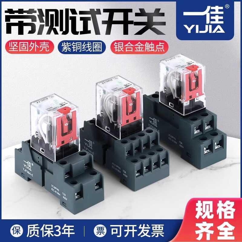 一佳带测试按钮继电器小型中间电磁带灯12V24V小功率大功率AC220V