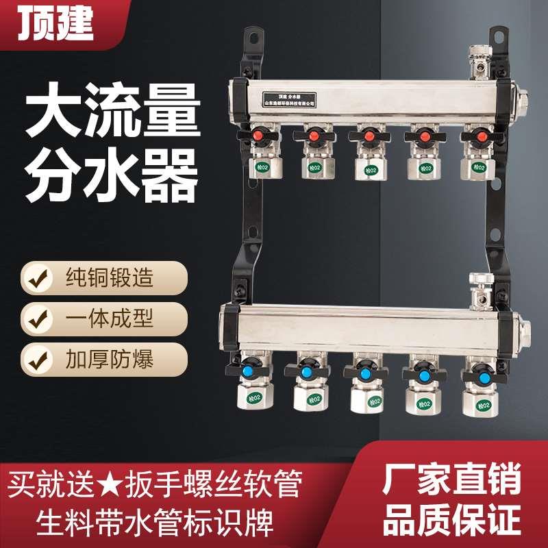 顶建 地暖分水器家用大流量4路5路开关阀门 全套全铜一体加厚地热