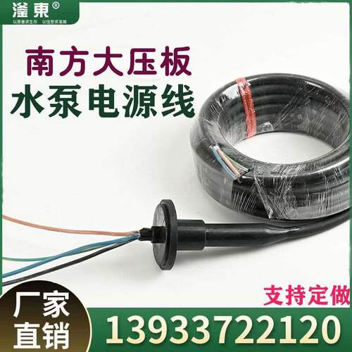 污水泵压板电缆线QW污水泵国标纯铜南方大压板式电源线电缆