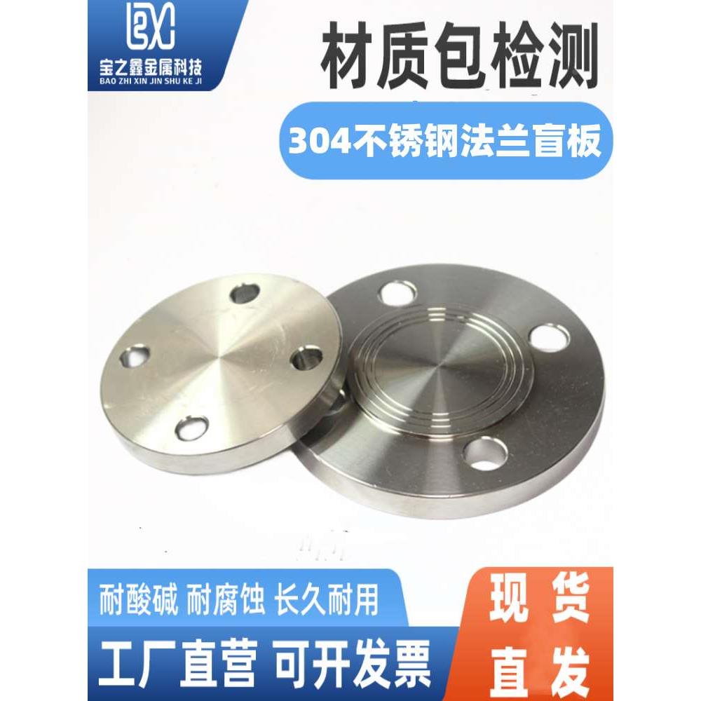 304不锈钢法兰盲板 PN10不锈钢法兰盖板 DN25 32 50 65 80 100150