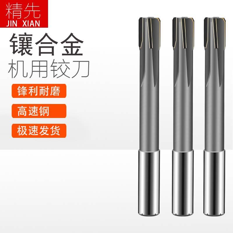镶硬质合金直柄机用铰刀钨钢绞刀4 8 12-100mmH7 H8 YG非标定做