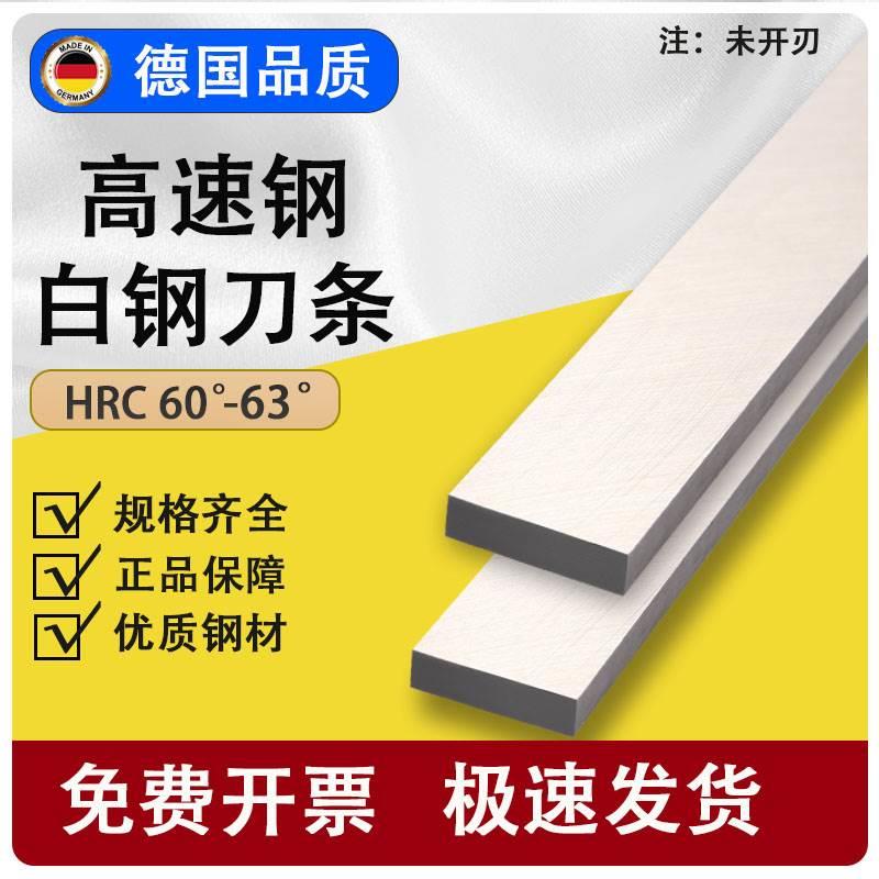 白钢刀条16x16x20x25x30x35x40x100x18x18x30x50x200