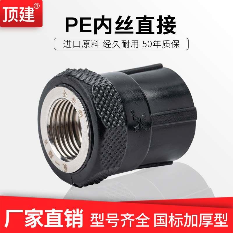 顶建PE给水管承插式热熔20 25 32 40 50内牙直接直通直接内丝直接