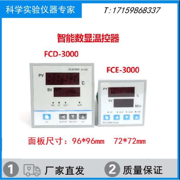 FCD-2000温控器FCD-3000/3003干燥箱PCD烘箱温度控制FCE-20/3000